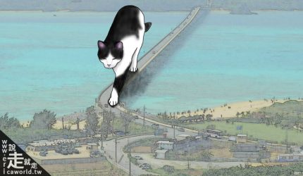 沖繩．如果貓咪佔領了古宇利島