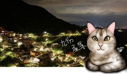 〔台灣走透透．新北〕九份夜景、海悅樓 、阿妹茶樓〔Writing NFT 版本〕