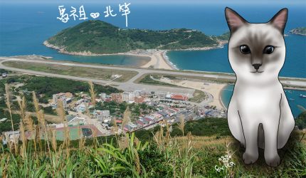 〔旅行到馬祖〕北竿．海很藍、廟很多，不無聊？！〔Writing NFT 版本〕